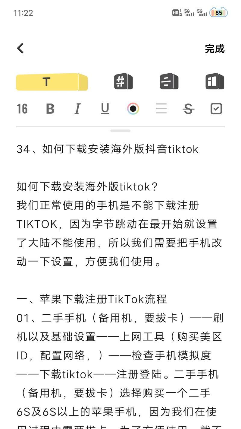 TikTok教程(从账号注册到发布视频) TikTok教程(从账号注册到发布视频)
