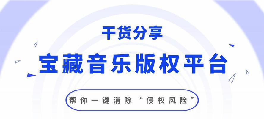 自媒体如何避免音乐侵权（实用方法分享）