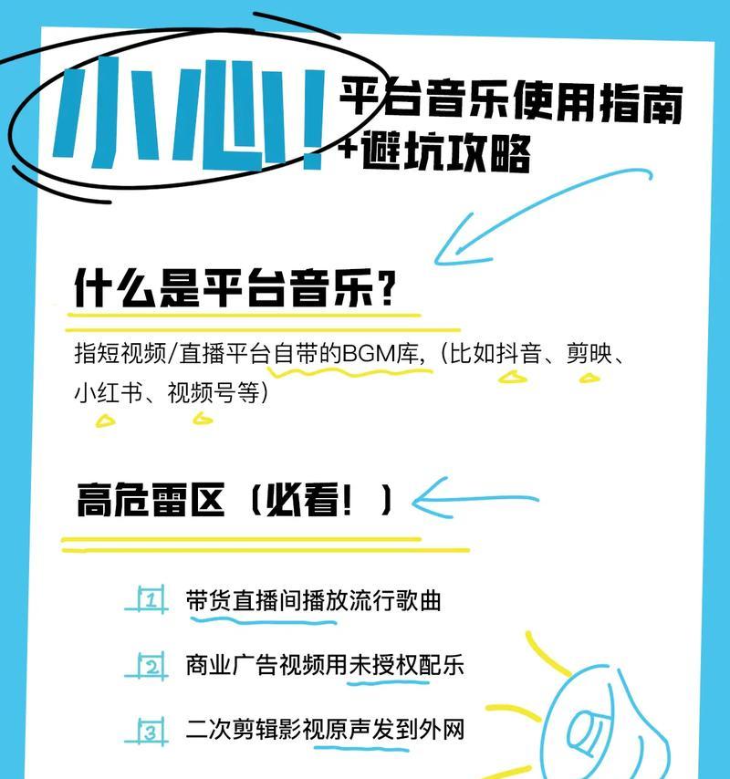 自媒体如何避免音乐侵权(实用方法分享) 自媒体如何避免音乐侵权(实用方法分享)