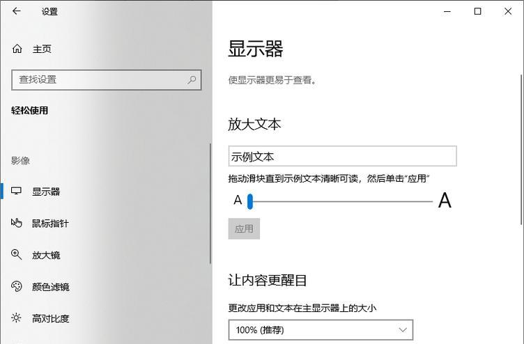 如何在电脑上设置字体大小（简单易学的设置方法）