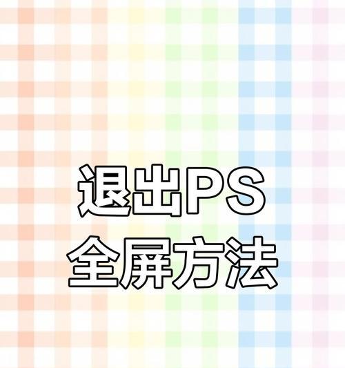 为什么使用ps渐隐无效(探究ps渐隐功能失效原因以及解决方法) 为什么使用ps渐隐无效(探究ps渐隐功能失效原因以及解决方法)