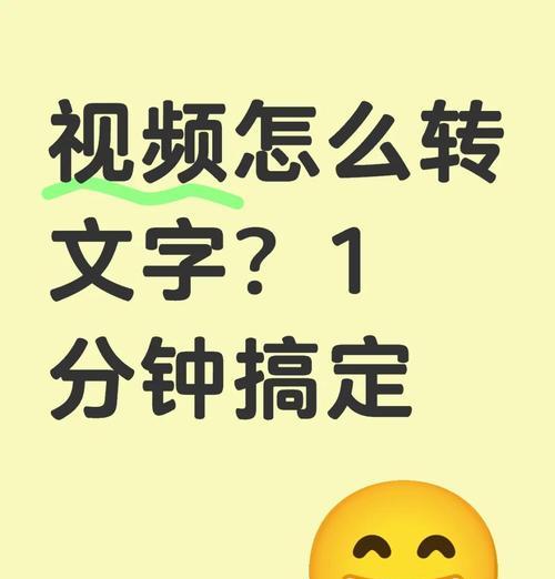 如何利用视频识别技术实现语音转文字(探索视频识别技术在语音转文字中的应用及优势) 如何利用视频识别技术实现语音转文字(探索视频识别技术在语音转文字中的应用及优势)
