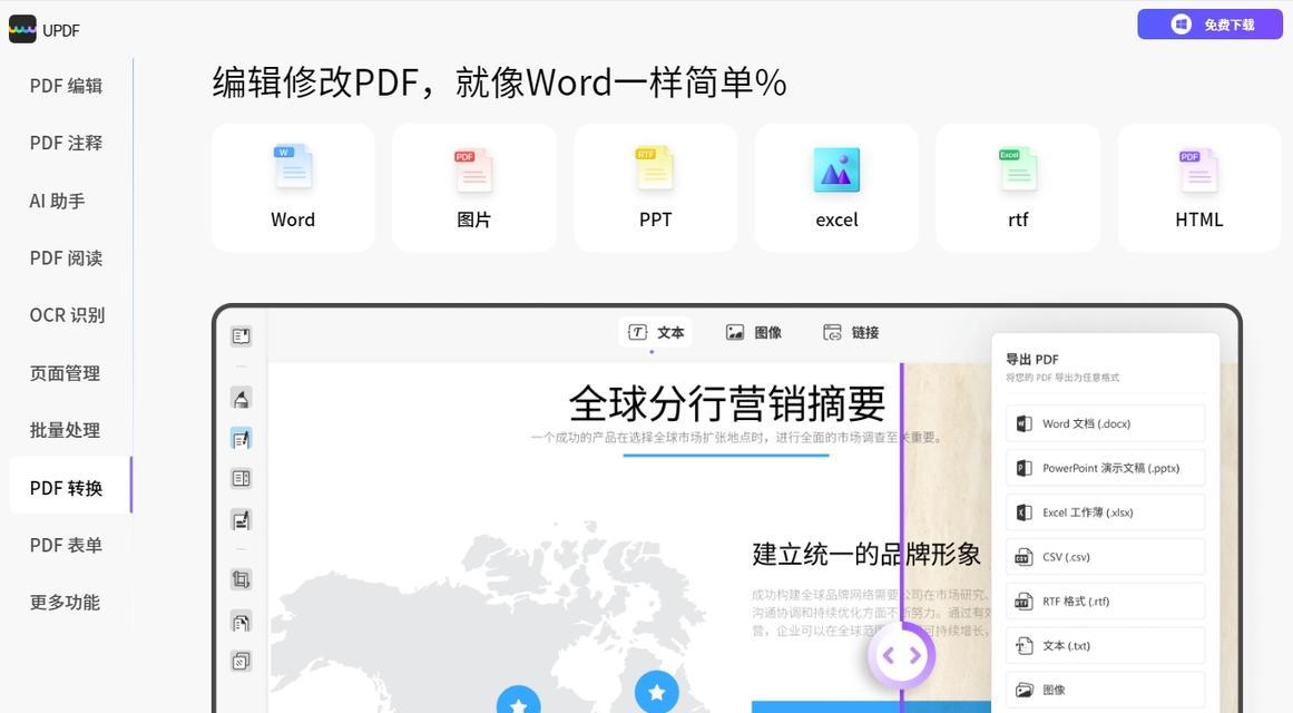 免费PDF转换器推荐（让您轻松将文件转换为PDF格式）