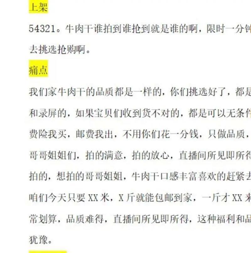 直播带货,销售利器(直播带货) 直播带货,销售利器(直播带货)
