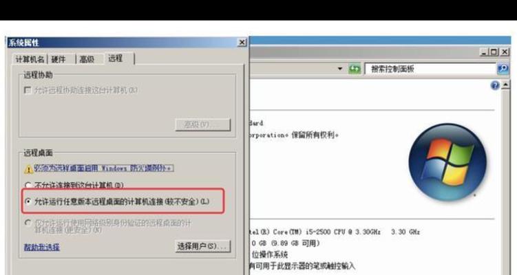 远程桌面连接软件的选择与使用（全面了解远程桌面连接软件的特点和功能）