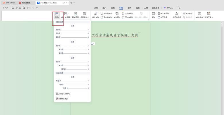 如何利用word目录自动生成功能提高工作效率(详细解析word目录自动生成功能的使用方法及注意事项) 如何利用word目录自动生成功能提高工作效率(详细解析word目录自动生成功能的使用方法及注意事项)