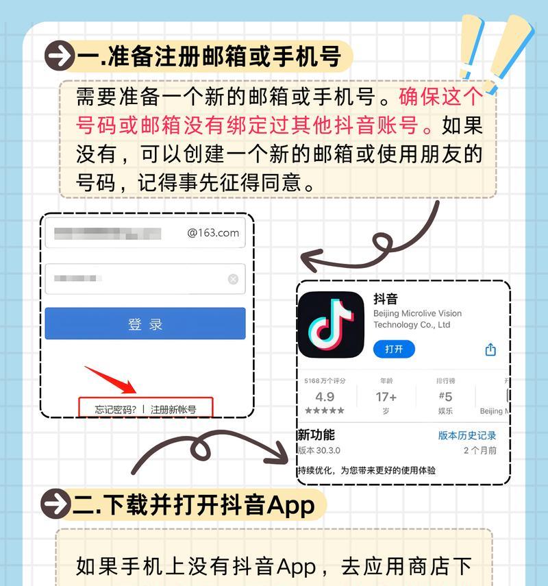 如何轻松注册抖音小号(以在线申请为主的抖音小号注册指南) 如何轻松注册抖音小号(以在线申请为主的抖音小号注册指南)