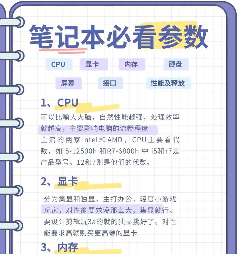 2024年笔记本电脑选购指南（如何选择性价比高的笔记本电脑）
