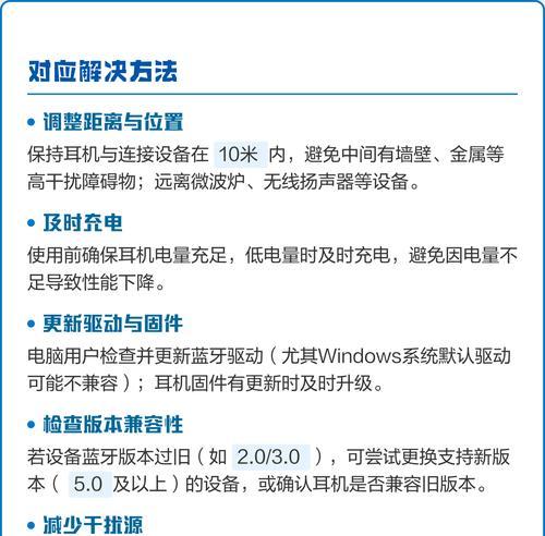 如何解决蓝牙耳机断续卡顿问题(有效应对蓝牙耳机断续卡顿) 如何解决蓝牙耳机断续卡顿问题(有效应对蓝牙耳机断续卡顿)