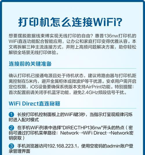 如何使用惠普打印机连接WiFi(一步一步教你如何轻松连接WiFi) 如何使用惠普打印机连接WiFi(一步一步教你如何轻松连接WiFi)