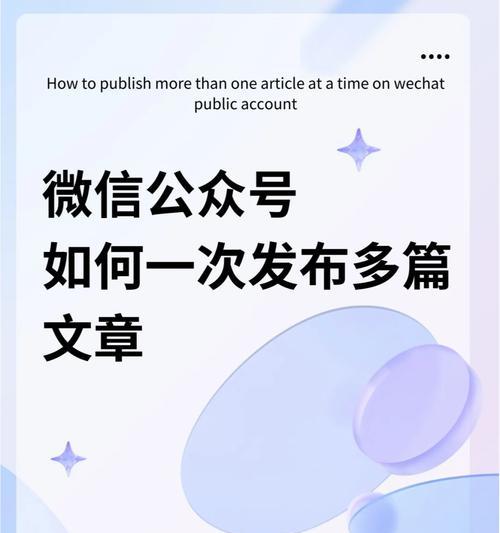 微信公众号文章推广攻略（如何利用微信公众号推广你的文章）