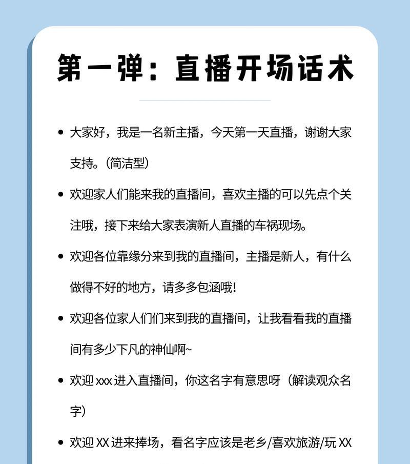 直播场控必备话术大全(打造高效直播场控) 直播场控必备话术大全(打造高效直播场控)