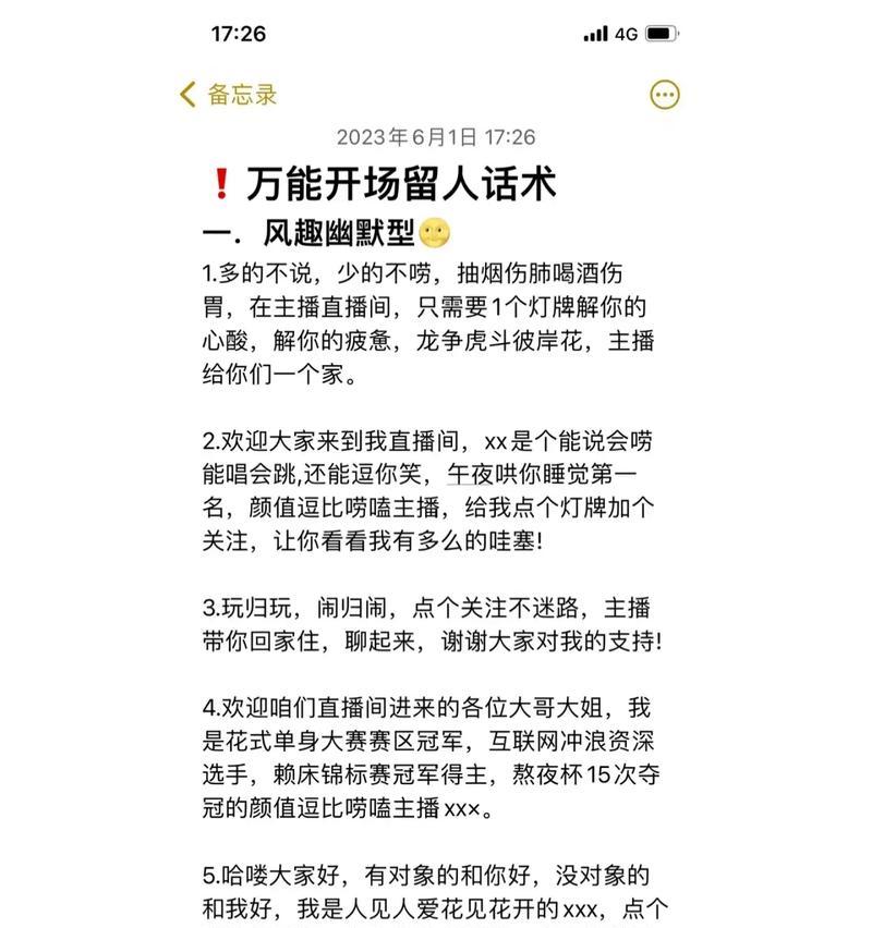 直播场控必备话术大全(打造高效直播场控) 直播场控必备话术大全(打造高效直播场控)