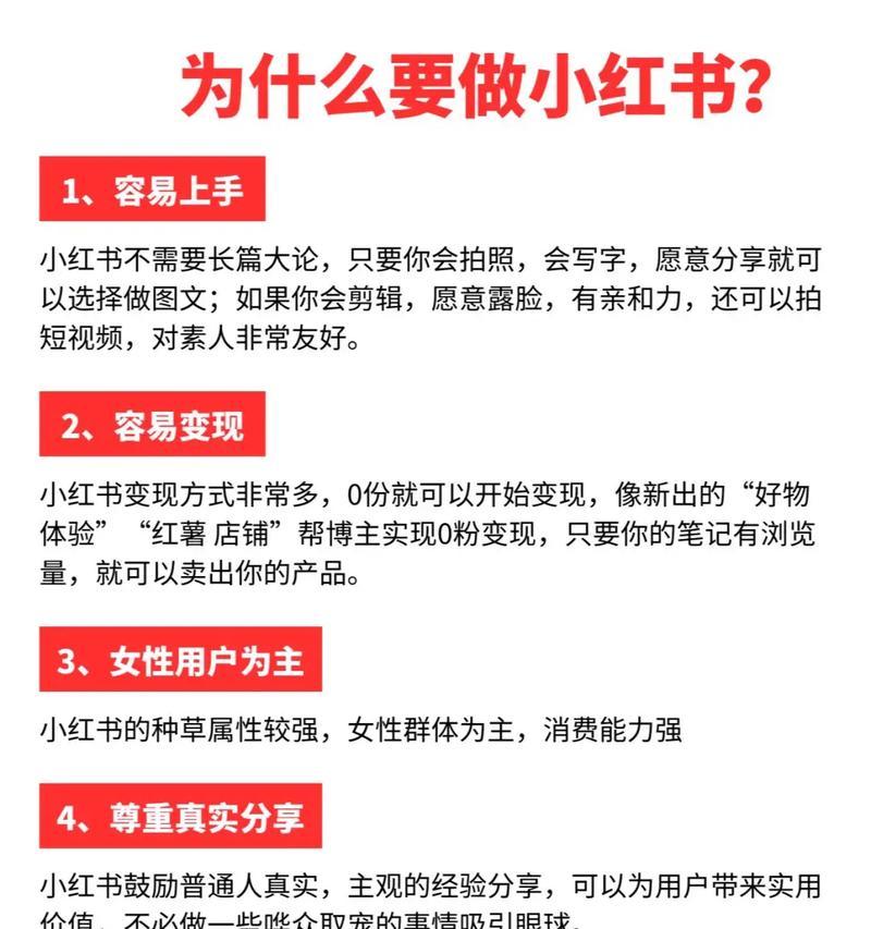 小红书企业号的优势和好处（深入解析小红书企业号为企业带来的诸多好处）