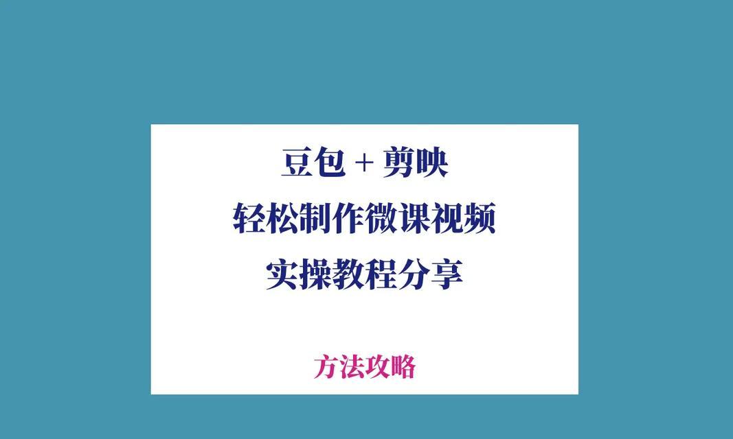 小视频的制作方法详解(从拍摄到编辑) 小视频的制作方法详解(从拍摄到编辑)