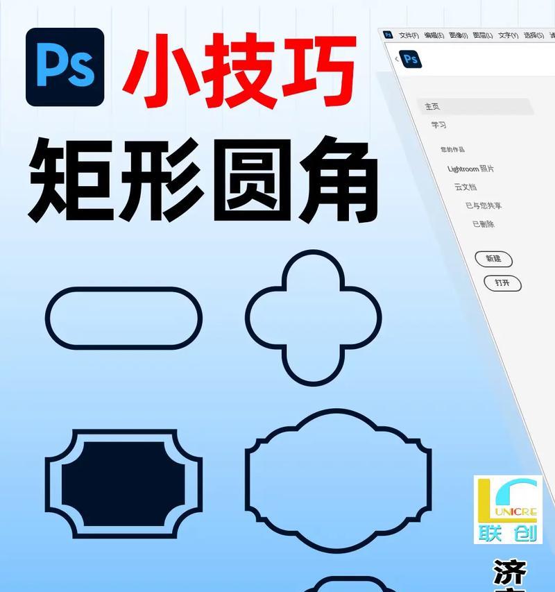 如何通过属性栏调出PS圆角矩形工具(掌握圆角矩形工具属性栏调用方法) 如何通过属性栏调出PS圆角矩形工具(掌握圆角矩形工具属性栏调用方法)