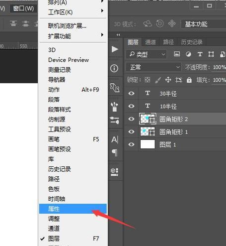 如何通过属性栏调出PS圆角矩形工具(掌握圆角矩形工具属性栏调用方法) 如何通过属性栏调出PS圆角矩形工具(掌握圆角矩形工具属性栏调用方法)