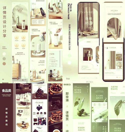 商品详情页面设计教学(打造让用户爱不释手的购物体验) 商品详情页面设计教学(打造让用户爱不释手的购物体验)