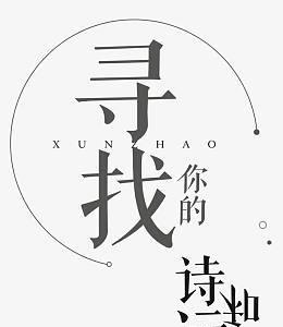 探寻PS自带艺术字的奥秘(用艺术字为作品锦上添花) 探寻PS自带艺术字的奥秘(用艺术字为作品锦上添花)