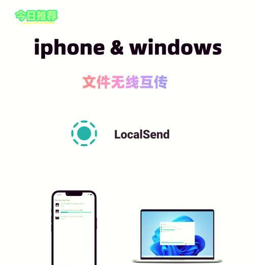 iOS与电脑互传文件技巧(简单快捷的文件传输方法) iOS与电脑互传文件技巧(简单快捷的文件传输方法)