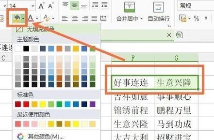 掌握PPT表格边框颜色设置技巧（如何实现精美的表格设计）