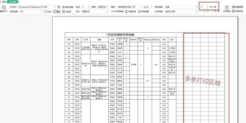 如何正确设置以project打印区域(简单易懂的打印设置指南) 如何正确设置以project打印区域(简单易懂的打印设置指南)