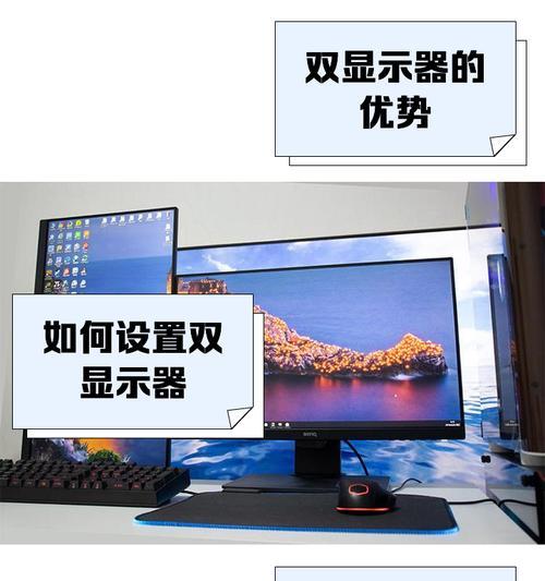 如何设置双屏显示器(提高工作效率) 如何设置双屏显示器(提高工作效率)