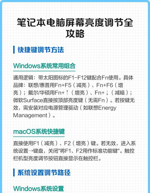 显示屏亮度调节完全指南(从初学者到专家) 显示屏亮度调节完全指南(从初学者到专家)