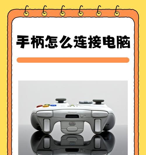 用电脑手柄玩Switch,无限可能(从连接到配置) 用电脑手柄玩Switch,无限可能(从连接到配置)