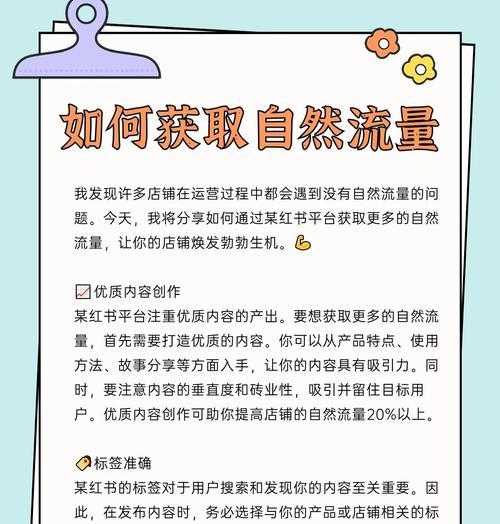 提升自然流量的技巧与方法（15个实用的SEO技术）