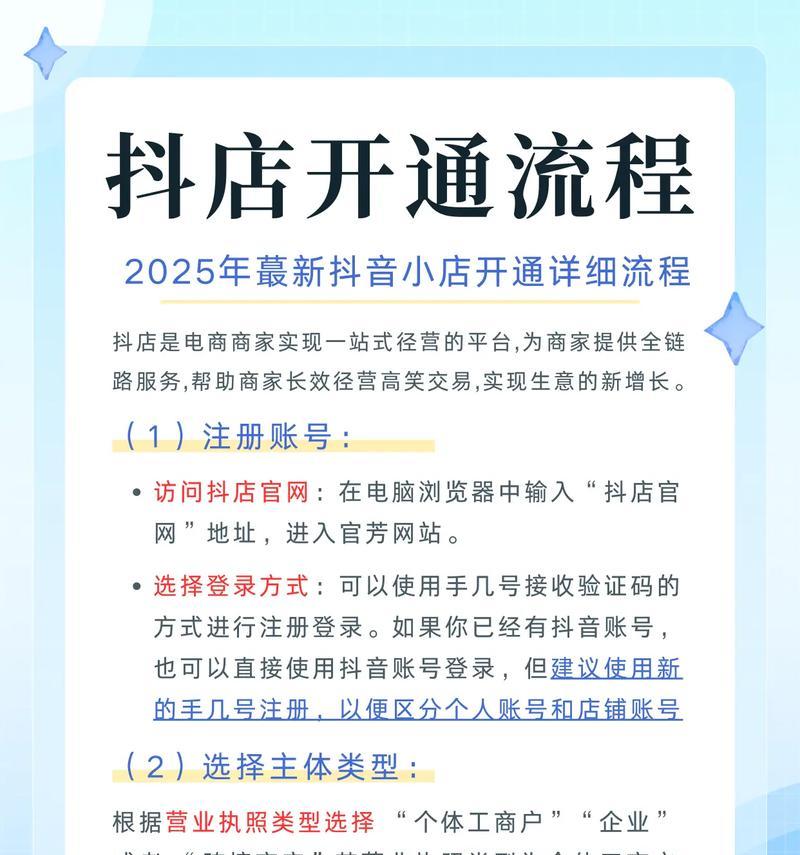 如何开通抖音小店,实现轻松创业(从零开始) 如何开通抖音小店,实现轻松创业(从零开始)