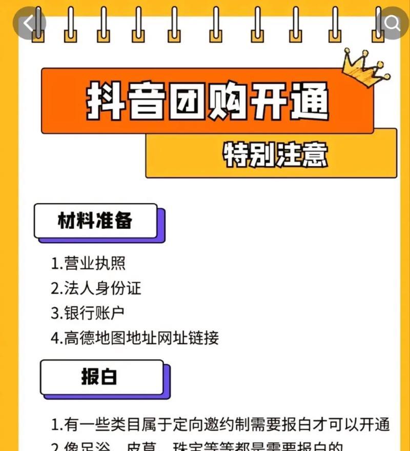 如何开通抖音小店,实现轻松创业(从零开始) 如何开通抖音小店,实现轻松创业(从零开始)