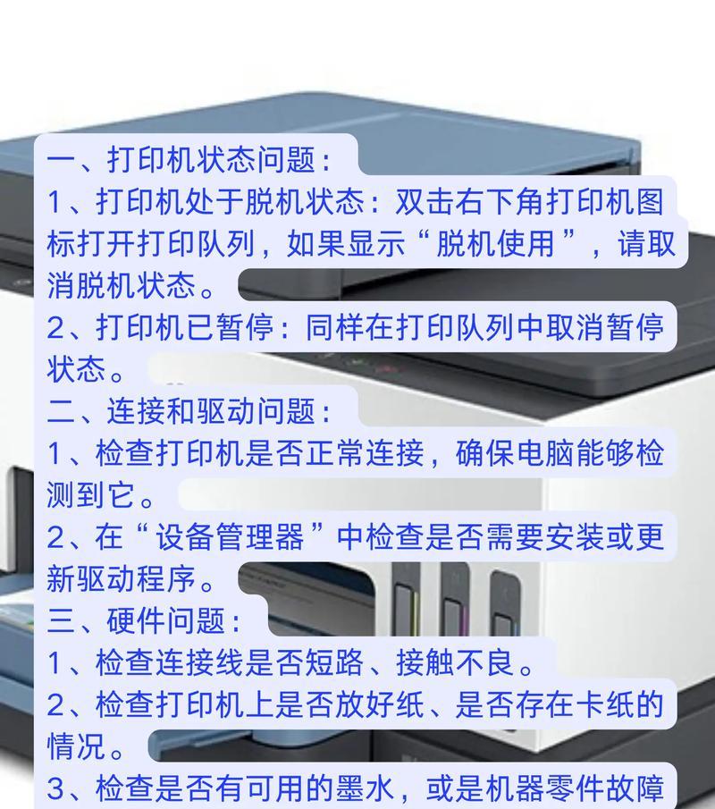打印机状态已暂停的原因分析(为什么打印机会处于暂停状态) 打印机状态已暂停的原因分析(为什么打印机会处于暂停状态)