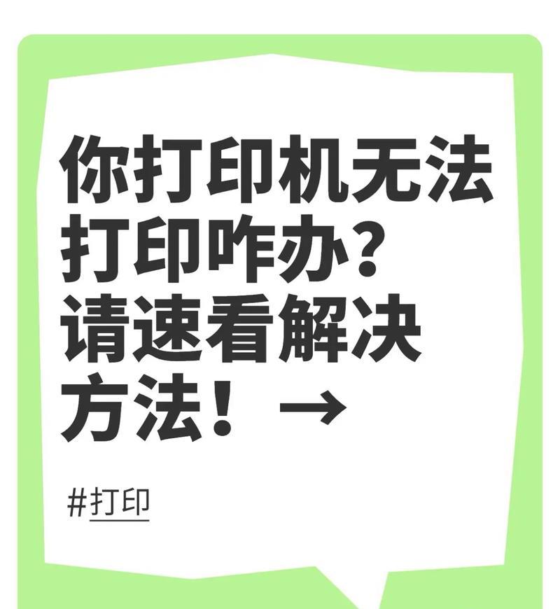 打印机状态已暂停的原因分析(为什么打印机会处于暂停状态) 打印机状态已暂停的原因分析(为什么打印机会处于暂停状态)