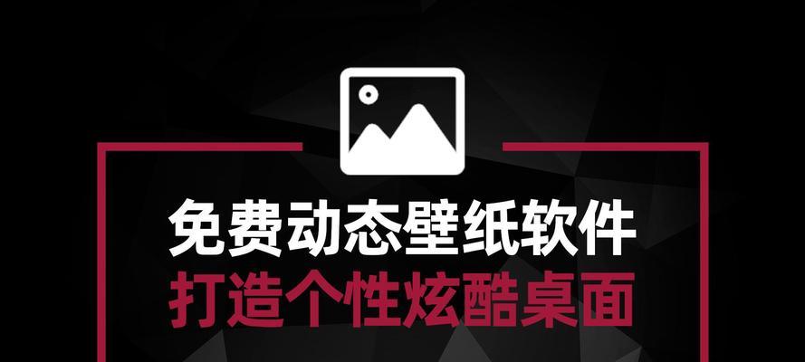 分享电脑免费壁纸软件（下载最美的免费壁纸）