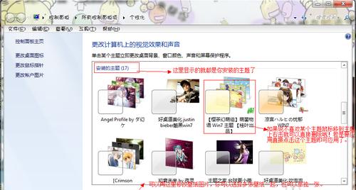 如何更换Win7电脑主题(一步步教你更换电脑主题) 如何更换Win7电脑主题(一步步教你更换电脑主题)