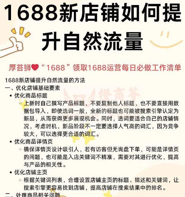 快手店自然流量（掌握快手店的自然流量获取技巧）