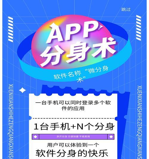 多面手轻松应对,好用的分身软件推荐(让你实现“一个人的多重身份”) 多面手轻松应对,好用的分身软件推荐(让你实现“一个人的多重身份”)