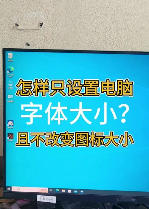 如何在MacBook上调整字体大小(掌握简单技巧) 如何在MacBook上调整字体大小(掌握简单技巧)