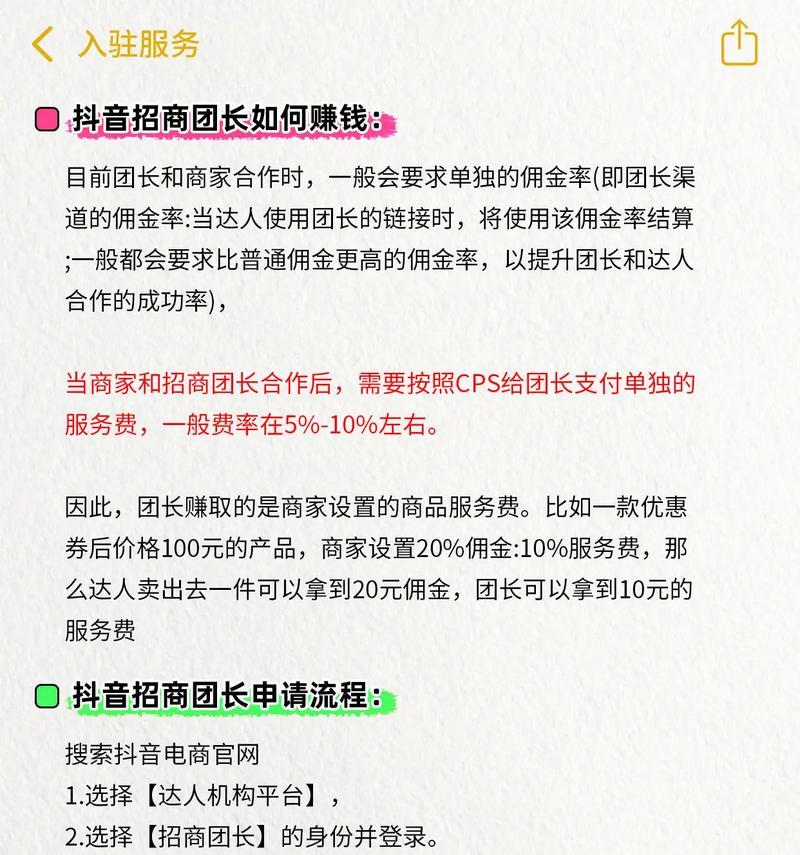 如何成功申请抖音MCN机构(抖音招商团长指南) 如何成功申请抖音MCN机构(抖音招商团长指南)