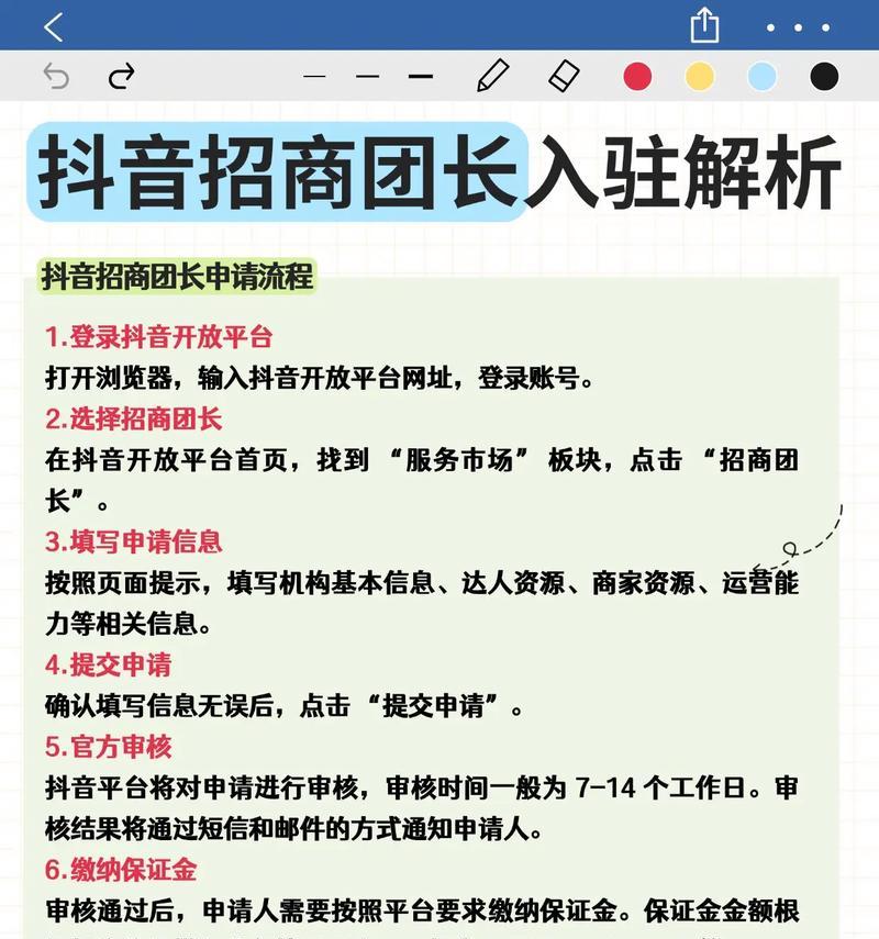 如何成功申请抖音MCN机构(抖音招商团长指南) 如何成功申请抖音MCN机构(抖音招商团长指南)