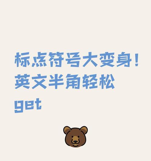 全角和半角转换快捷方式详解(让你的英文输入更加顺畅) 全角和半角转换快捷方式详解(让你的英文输入更加顺畅)