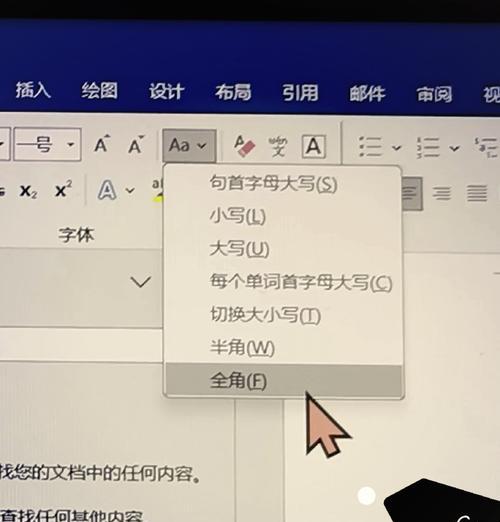 全角和半角转换快捷方式详解(让你的英文输入更加顺畅) 全角和半角转换快捷方式详解(让你的英文输入更加顺畅)