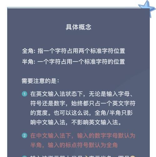 全角和半角转换快捷方式详解(让你的英文输入更加顺畅) 全角和半角转换快捷方式详解(让你的英文输入更加顺畅)
