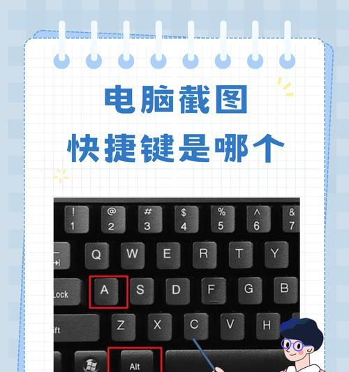 苹果电脑截图快捷键完全指南（掌握这些快捷键）