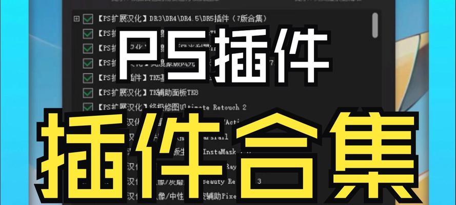 探秘PS字体插件的神奇功能(从字体美化到排版实用) 探秘PS字体插件的神奇功能(从字体美化到排版实用)