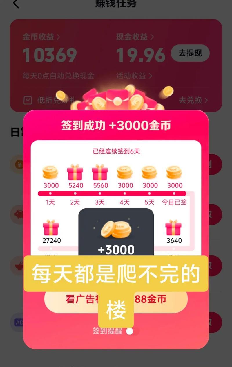 抖音极速版教你轻松赚取金币(抖音极速版金币数量提高) 抖音极速版教你轻松赚取金币(抖音极速版金币数量提高)