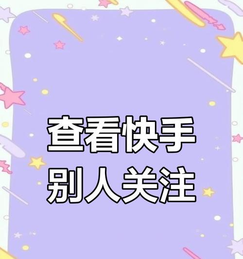 快手经验分享（掌握这些技巧）