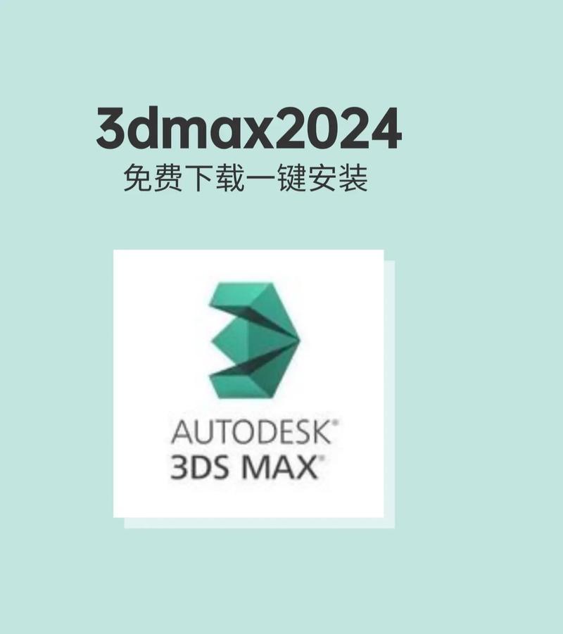 3Dmax免费安装教程(详细步骤图文解析) 3Dmax免费安装教程(详细步骤图文解析)
