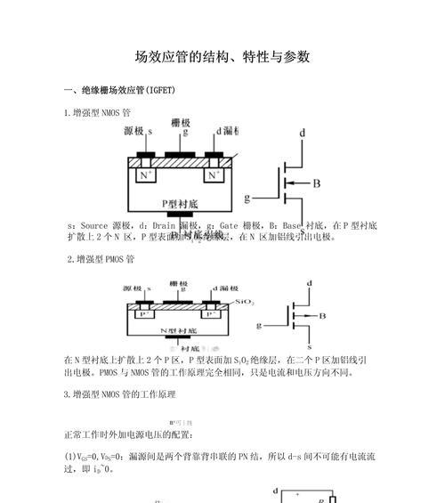 场效应管在电路中的作用（解析场效应管的特性及应用）